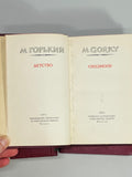 1950 Set of 4 Vintage M. Gorky Books with Red Covers Russian Soviet