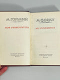 1950 Set of 4 Vintage M. Gorky Books with Red Covers Russian Soviet